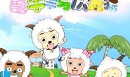 娱乐圈爆料喜羊羊,羊群明星的璀璨星途